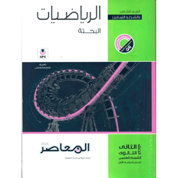 رياضيات ثانية ثانوى (Copy)
